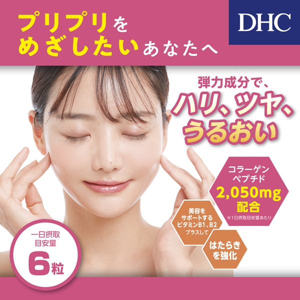 DHC Collagen Supplement - 60 Days Worth