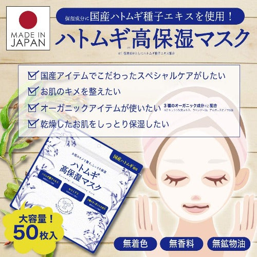 Hatomugi Highly Moisturizing Face Masks image