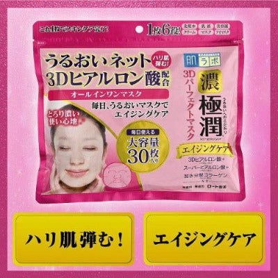 Hada labo Gokujyun 3D Perfect Mask (30 sheets) Best Hyaluronic Acid /極潤3Dパーフェクトマスク(30枚) ヒアルロン酸-Cosmetics from Japan-Zak Zakka