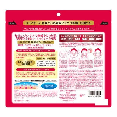 Kose Clear Turn Facial Mask - 50sheets package back