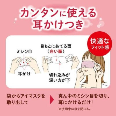 MegRhythm Steam Hot Eye Mask -Yuzu- 12pieces how to use 3